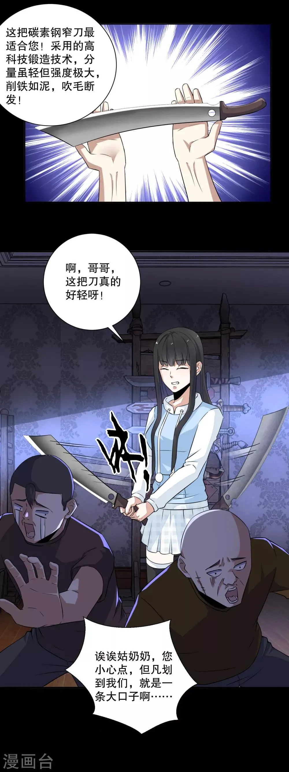 第53话 鸟枪换炮 第8页