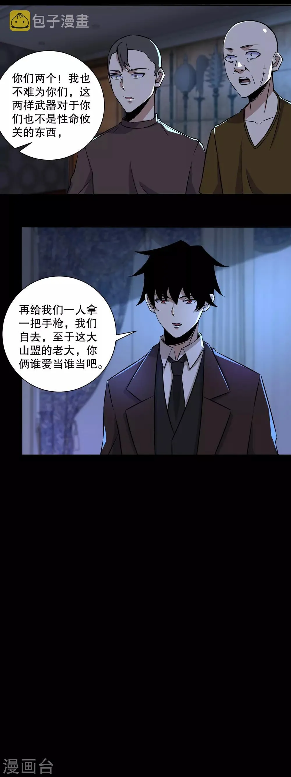 第53话 鸟枪换炮 第9页