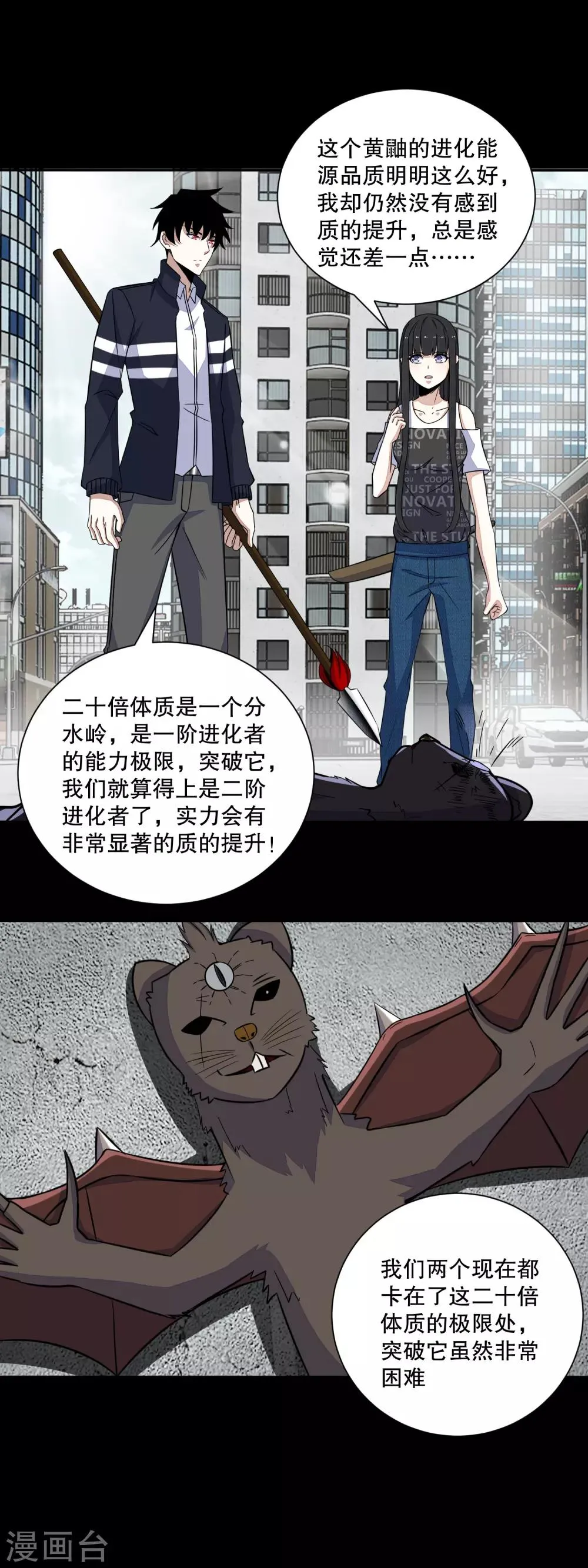 第53话 鸟枪换炮 第14页