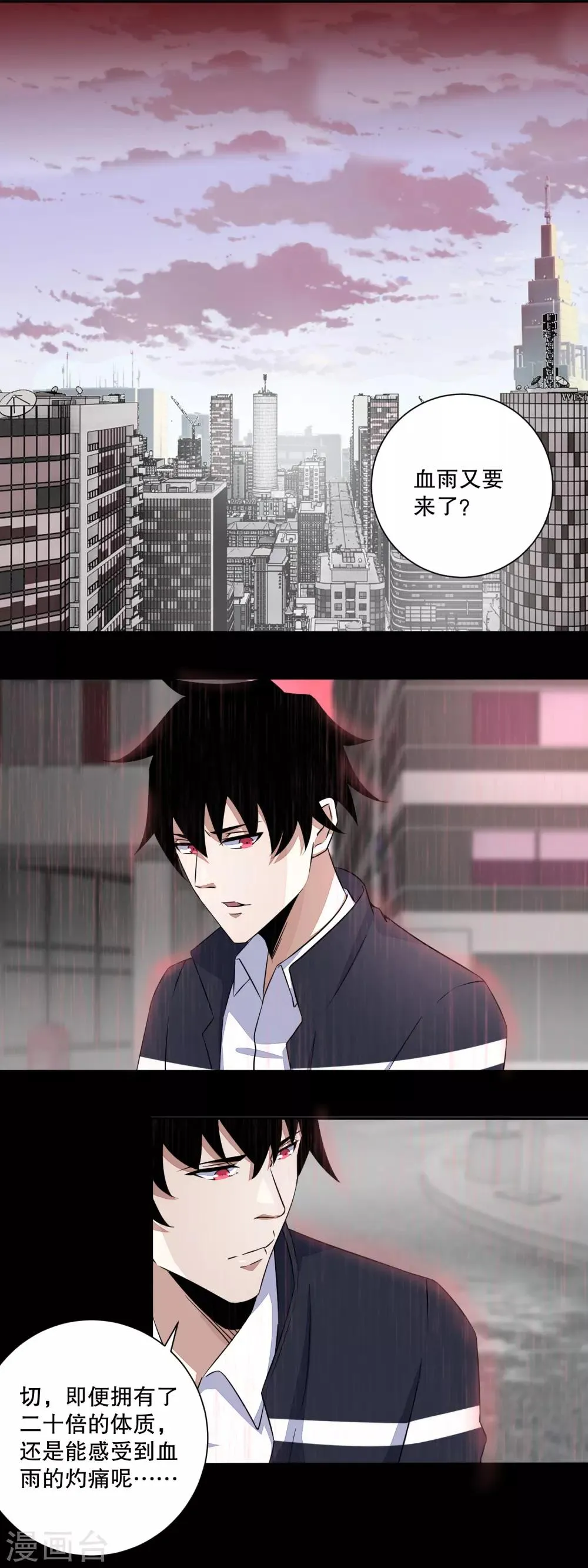 第54话 血雨再临 第2页