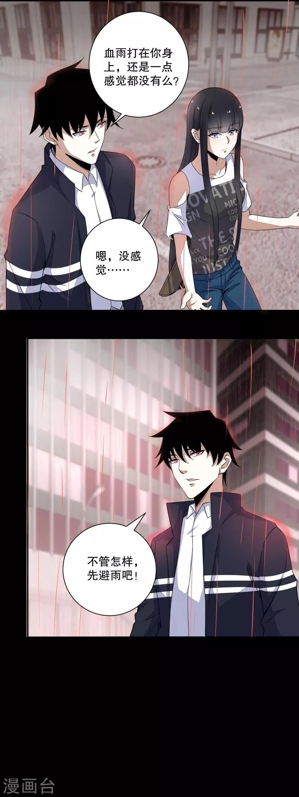第54话 血雨再临 第3页