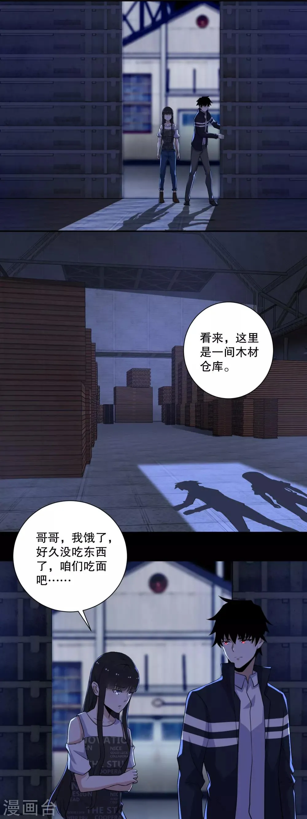 第54话 血雨再临 第5页