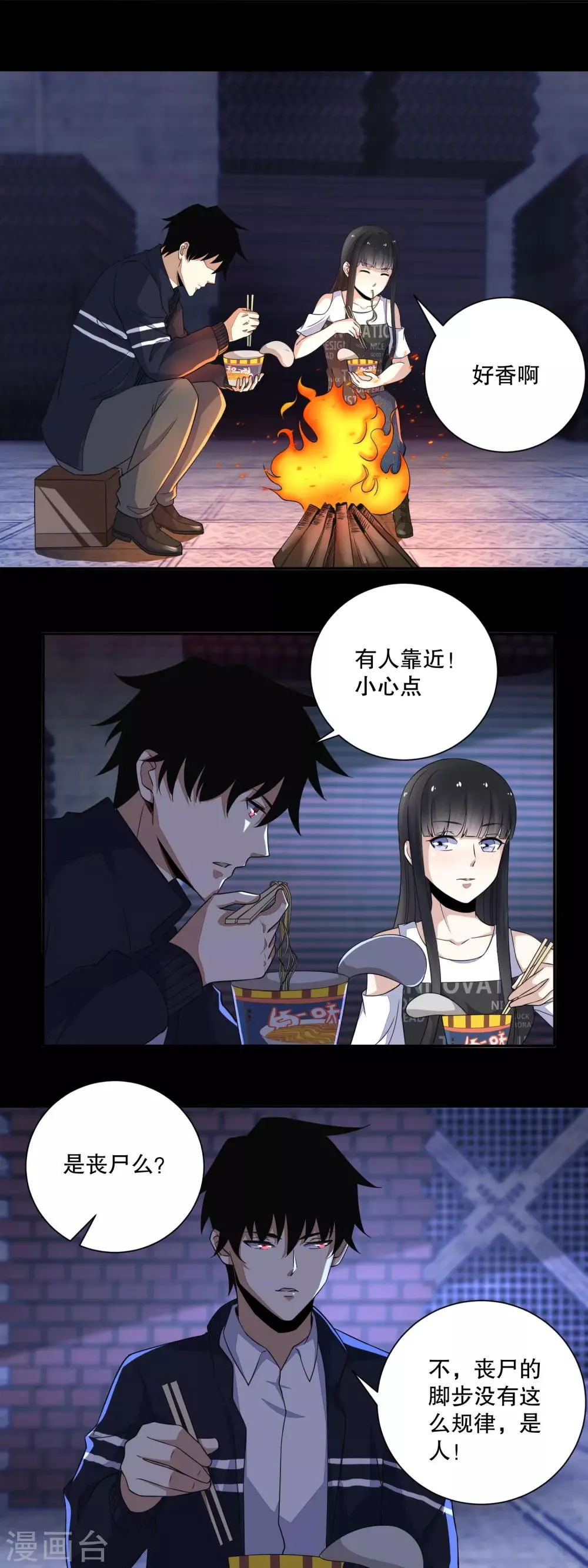 第54话 血雨再临 第6页