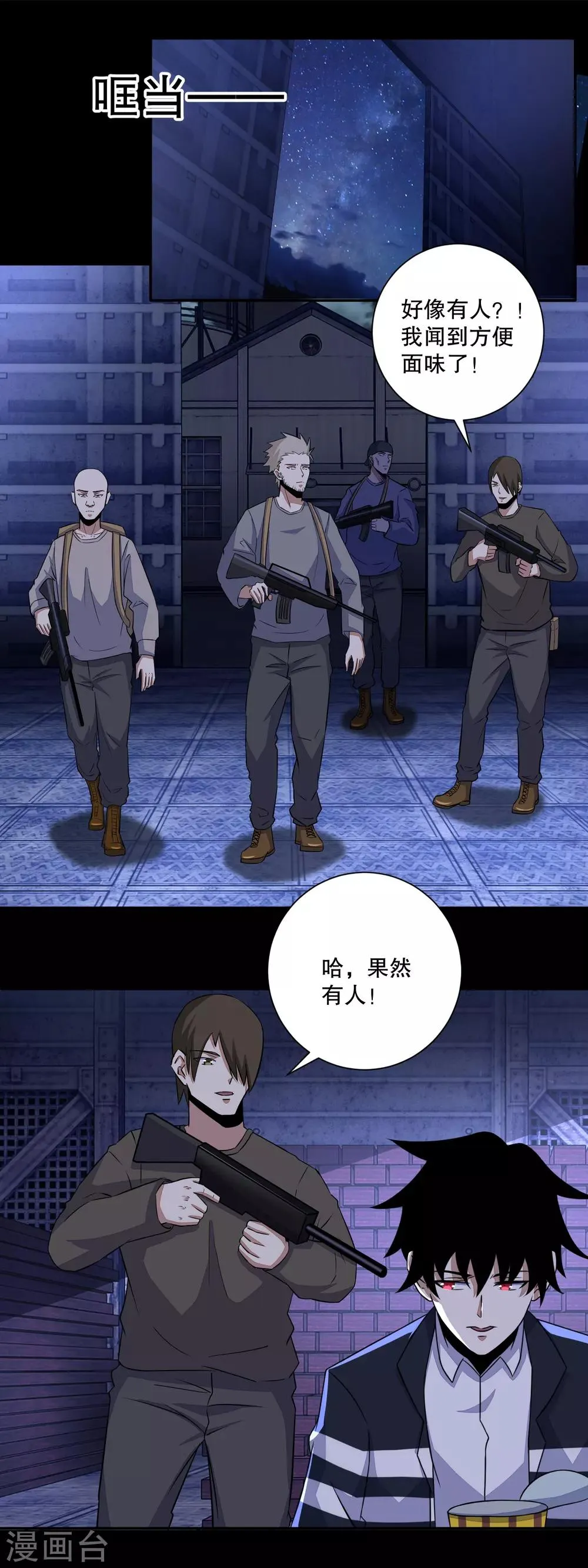 第54话 血雨再临 第7页