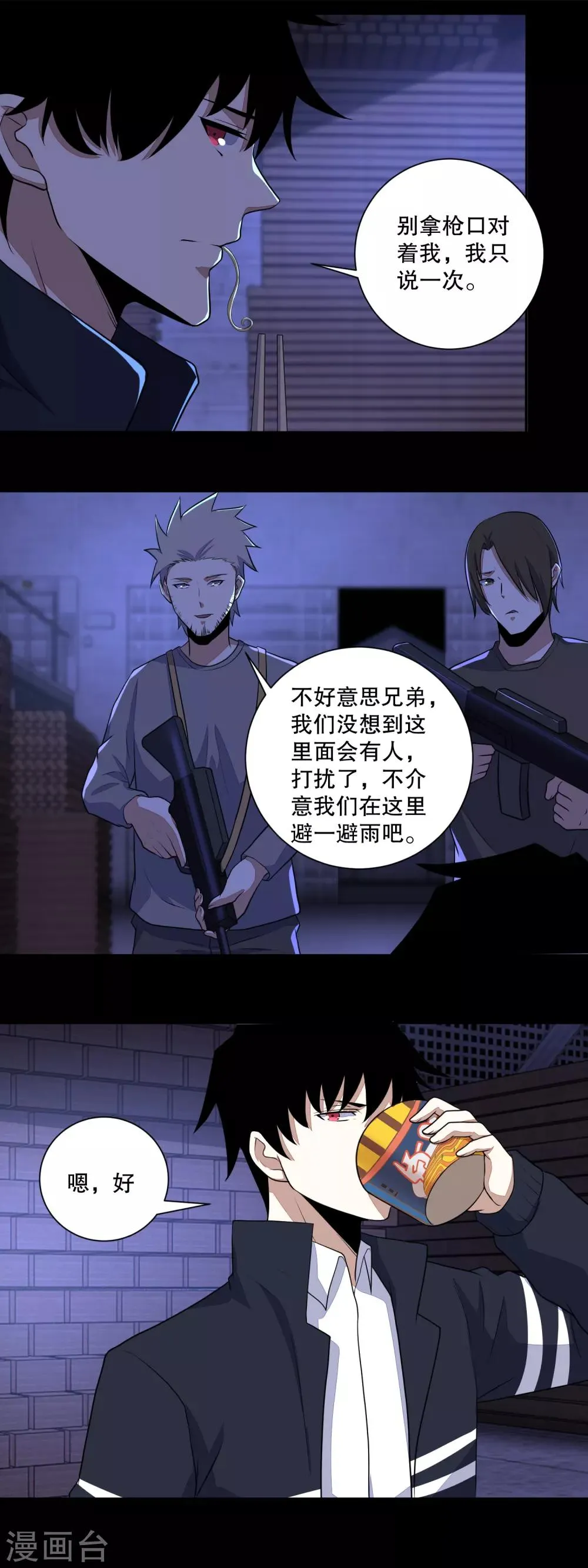 第54话 血雨再临 第8页