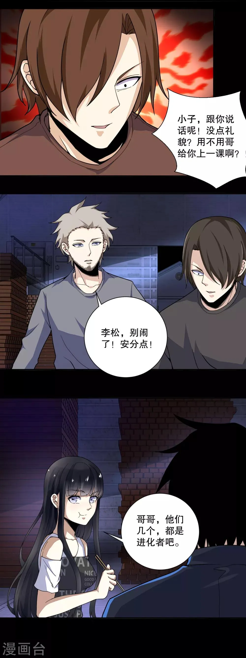 第54话 血雨再临 第9页