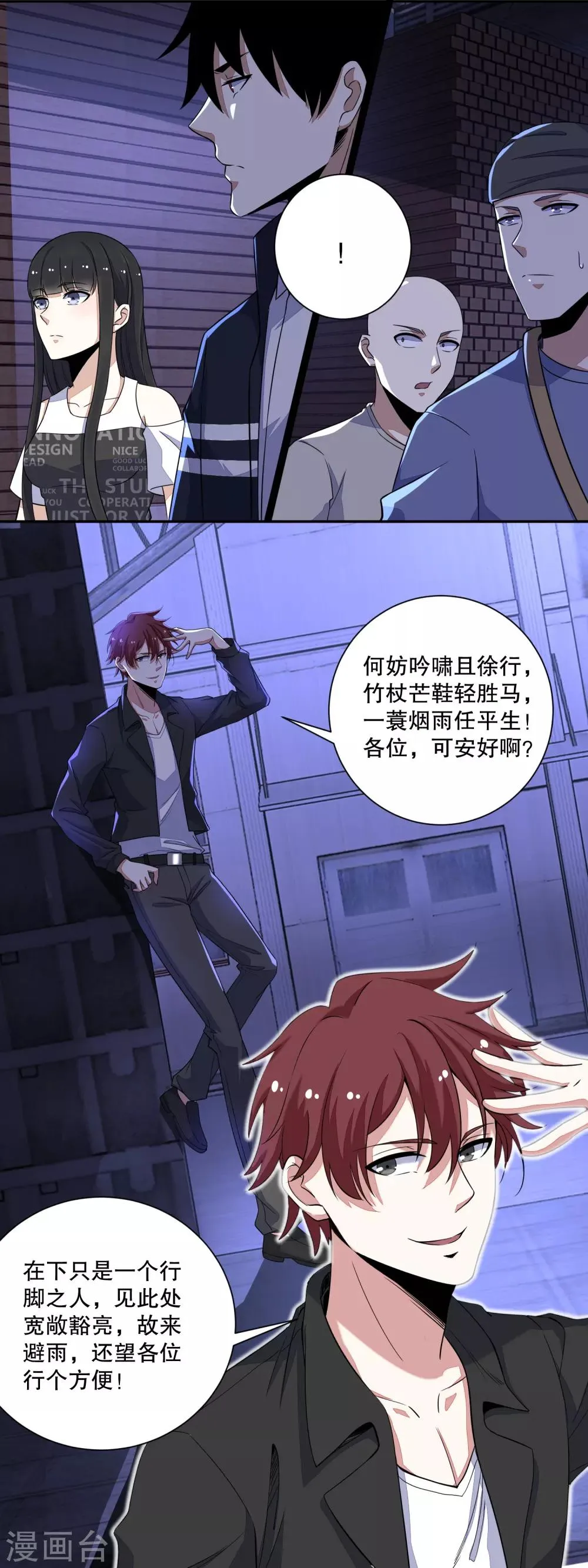 第54话 血雨再临 第13页