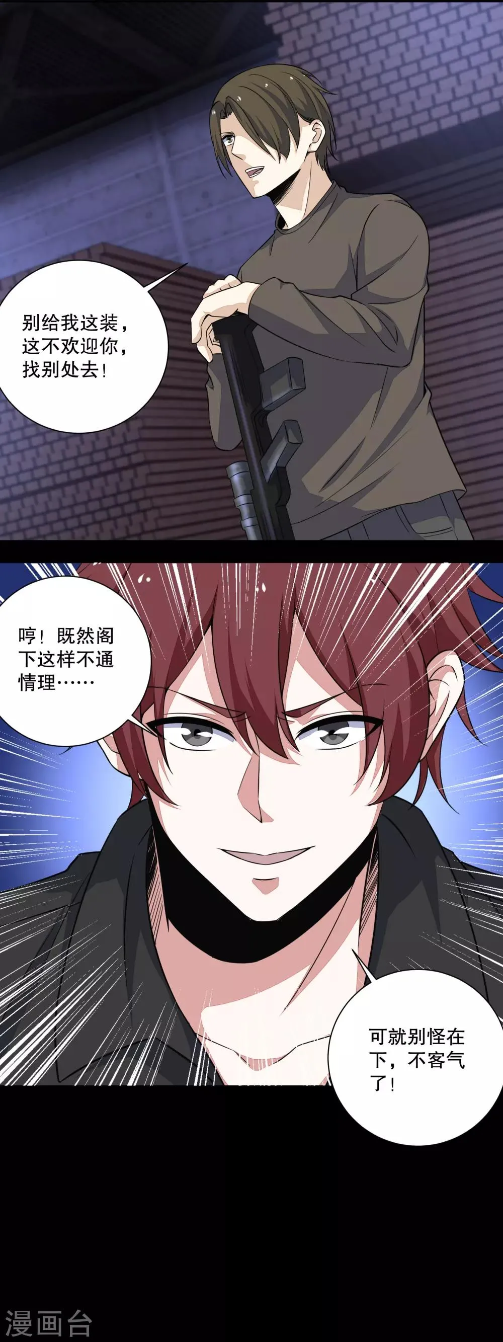 第54话 血雨再临 第14页
