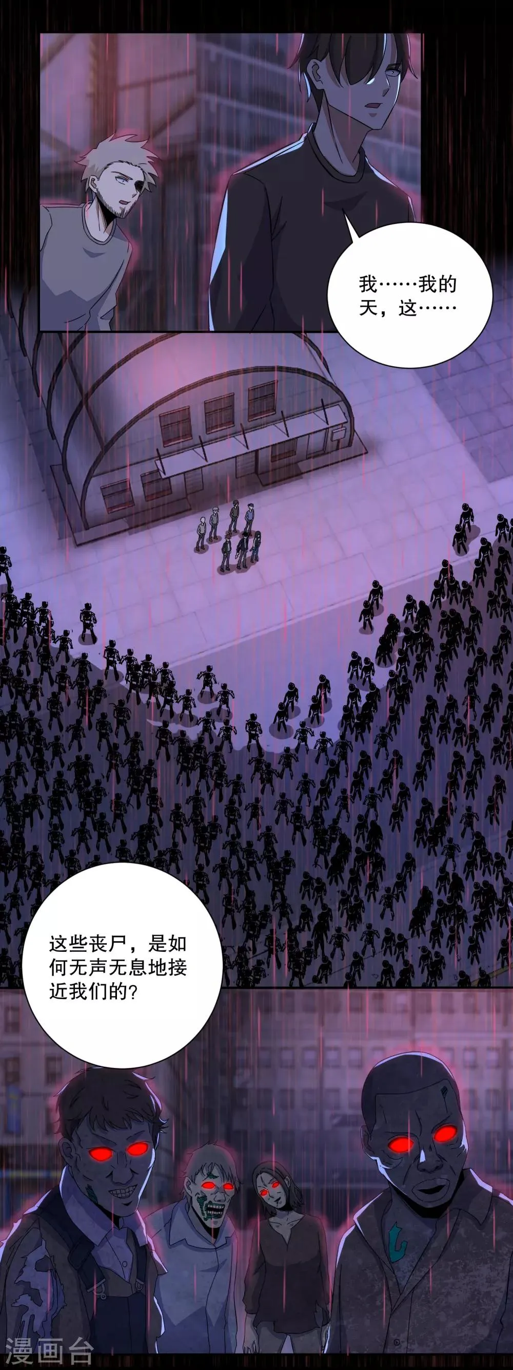 第56话 各显神通 第2页