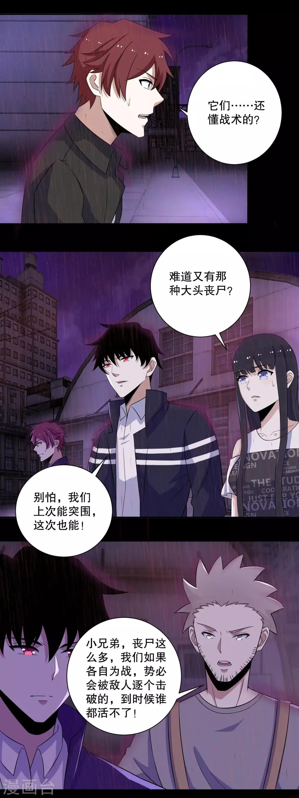 第56话 各显神通 第3页