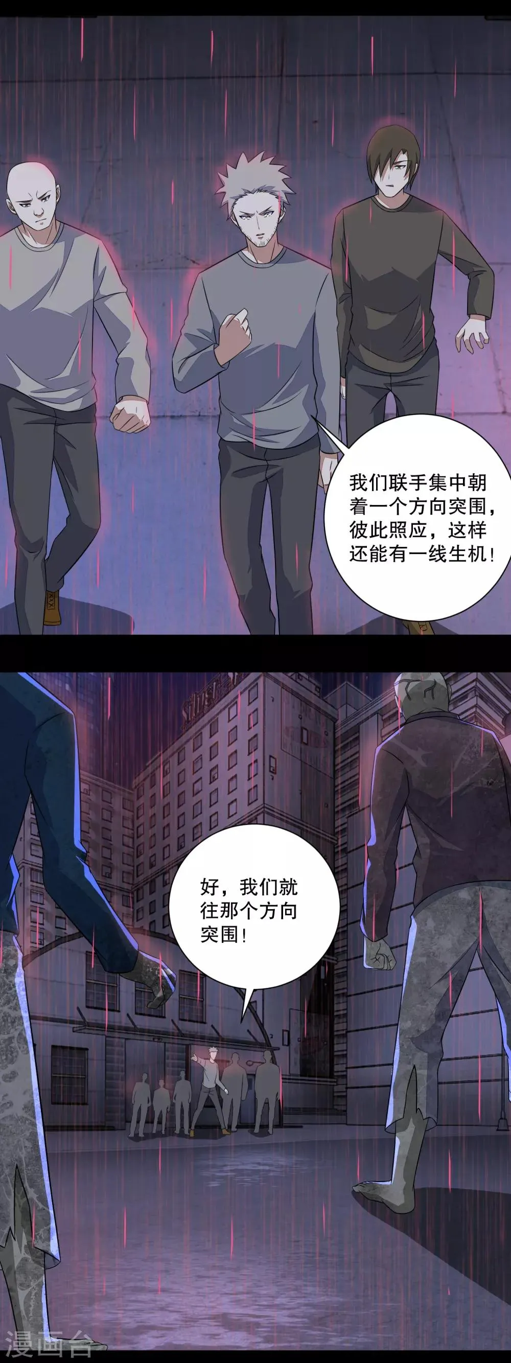第56话 各显神通 第4页