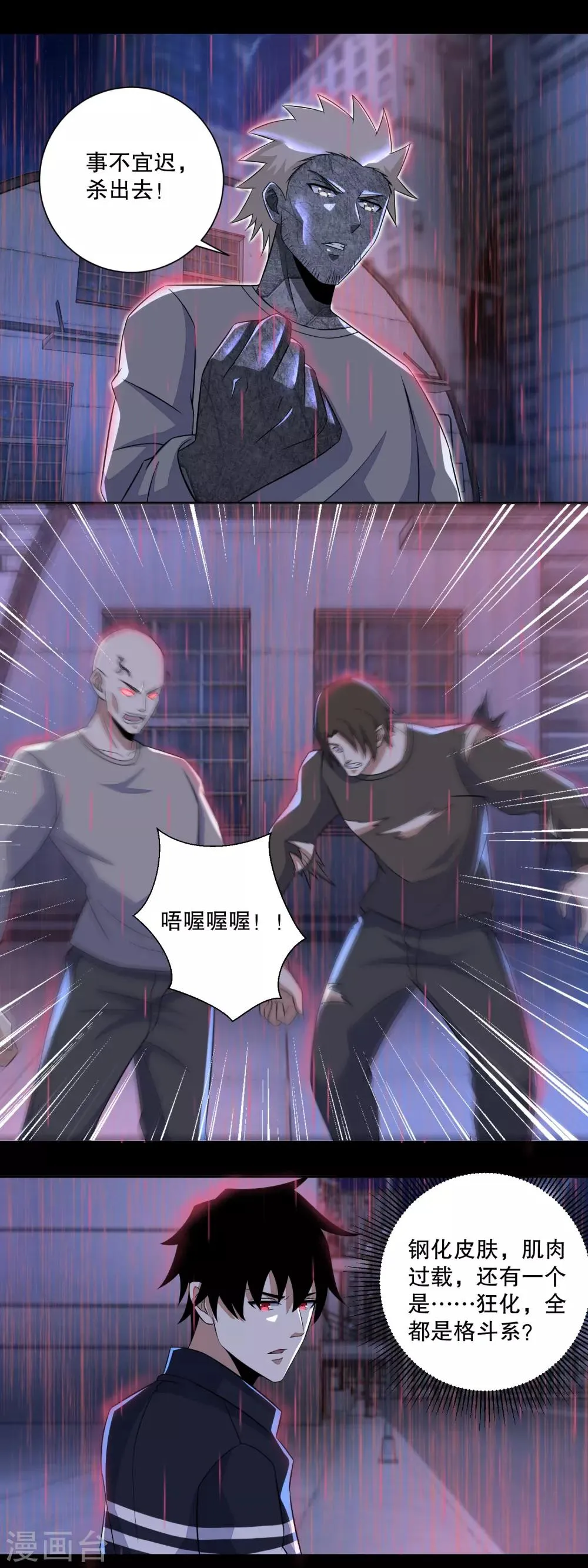 第56话 各显神通 第5页