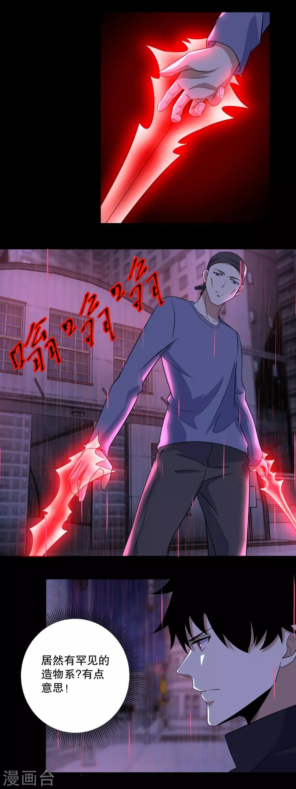 第56话 各显神通 第6页