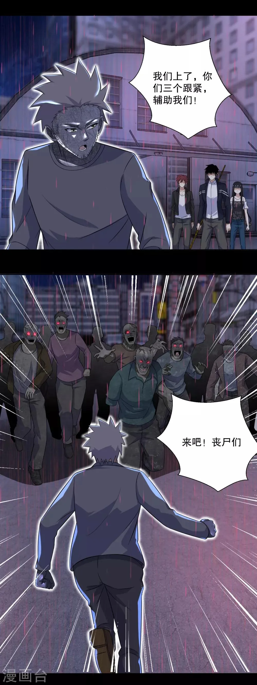 第56话 各显神通 第7页
