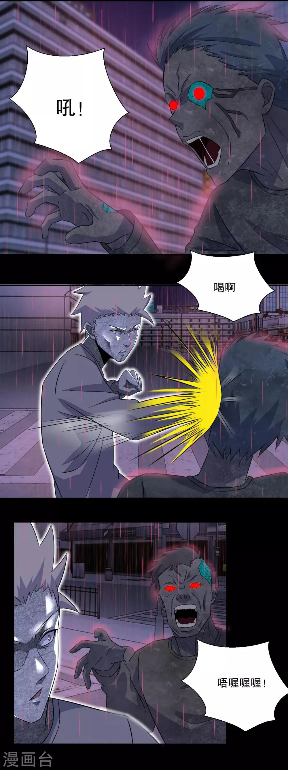 第56话 各显神通 第8页