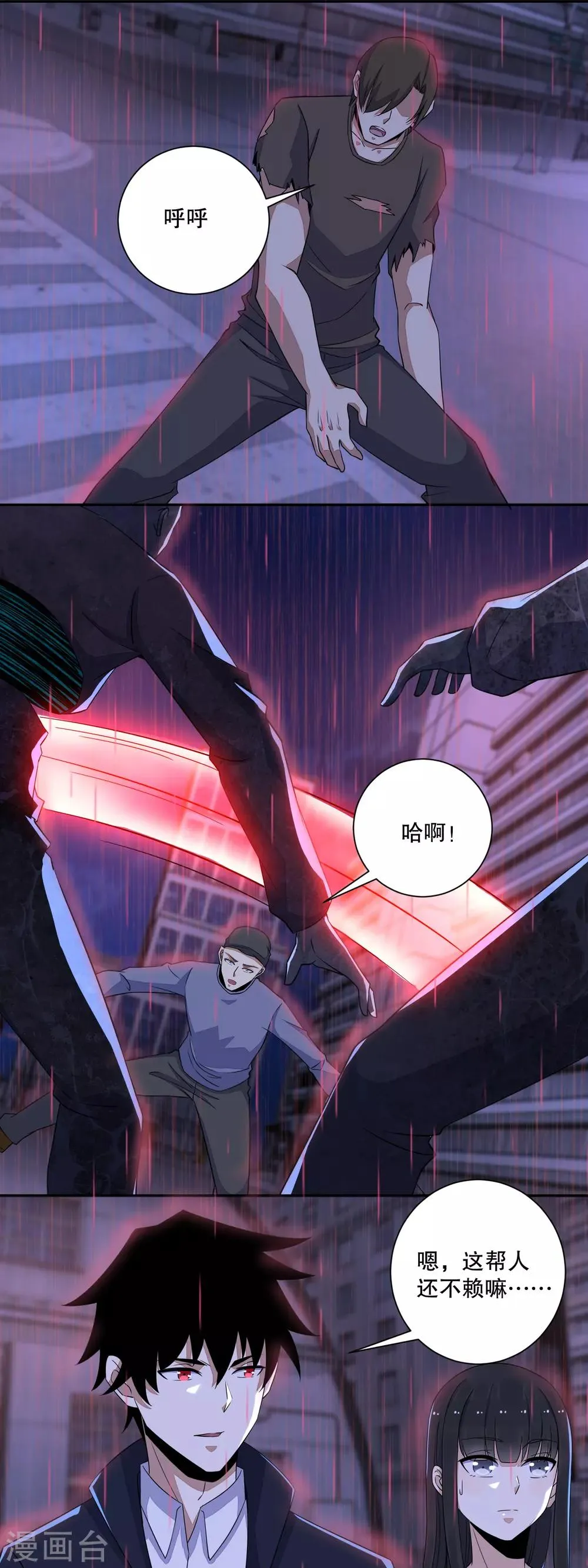 第56话 各显神通 第10页