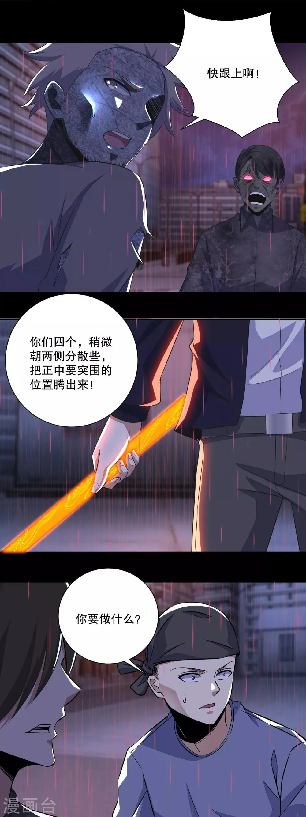 第56话 各显神通 第11页