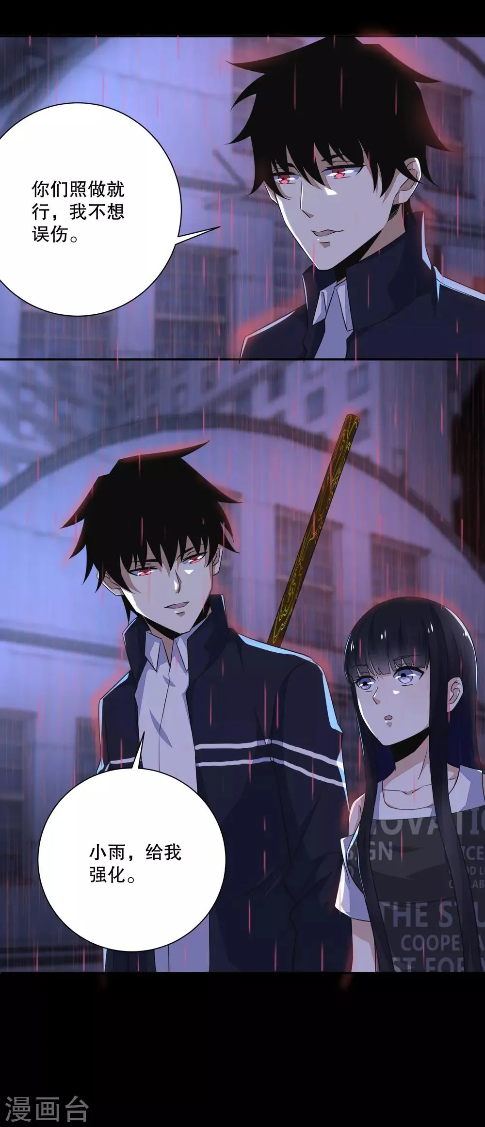 第56话 各显神通 第12页