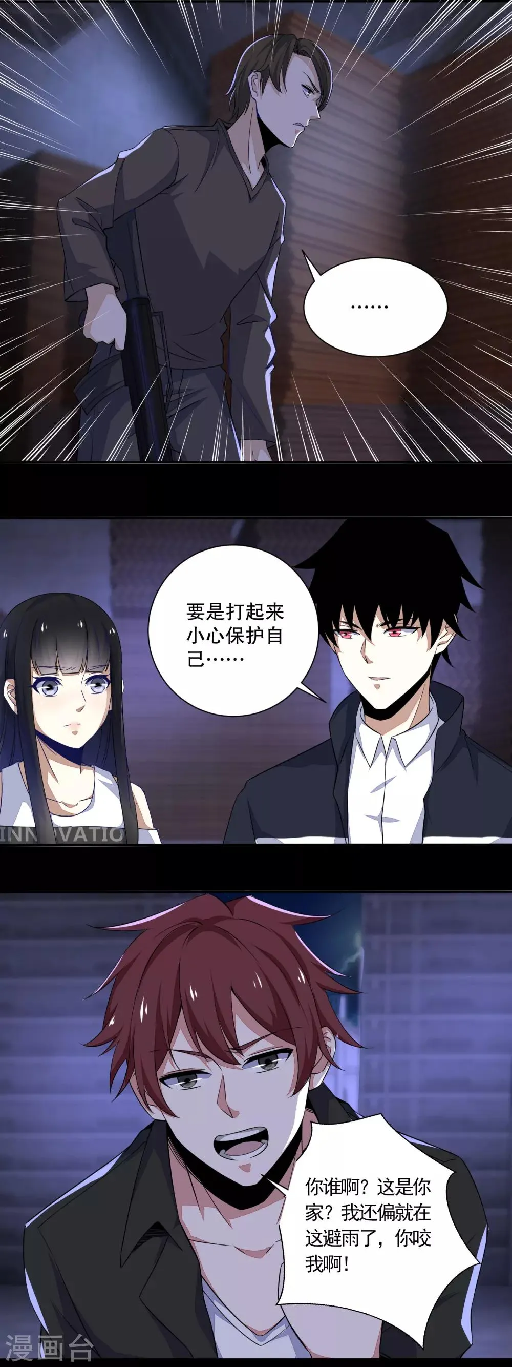 第55话 英俊潇洒翟少锋 第2页