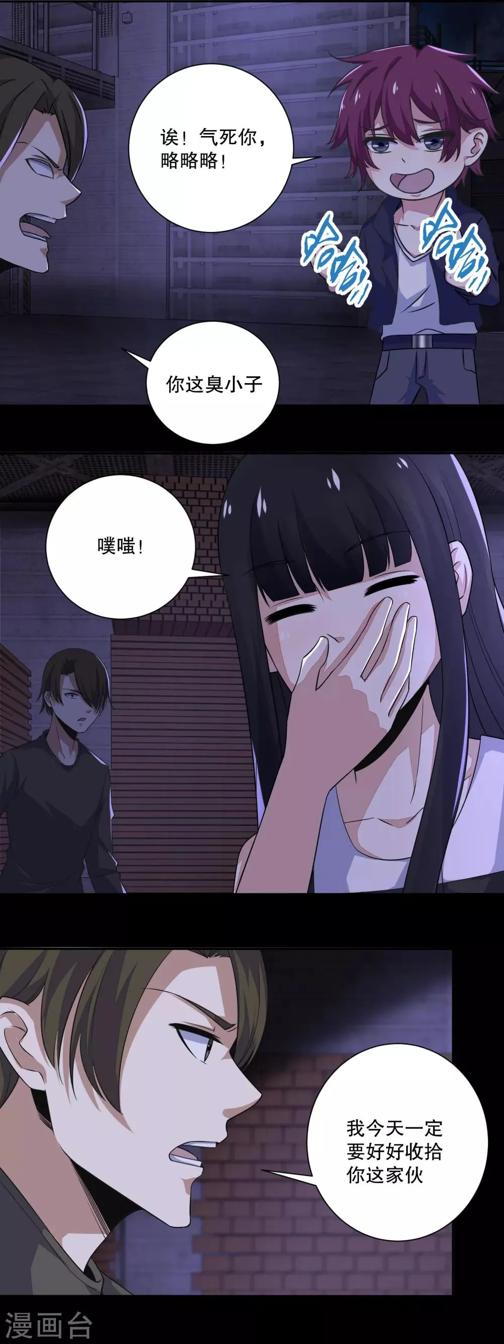 第55话 英俊潇洒翟少锋 第3页