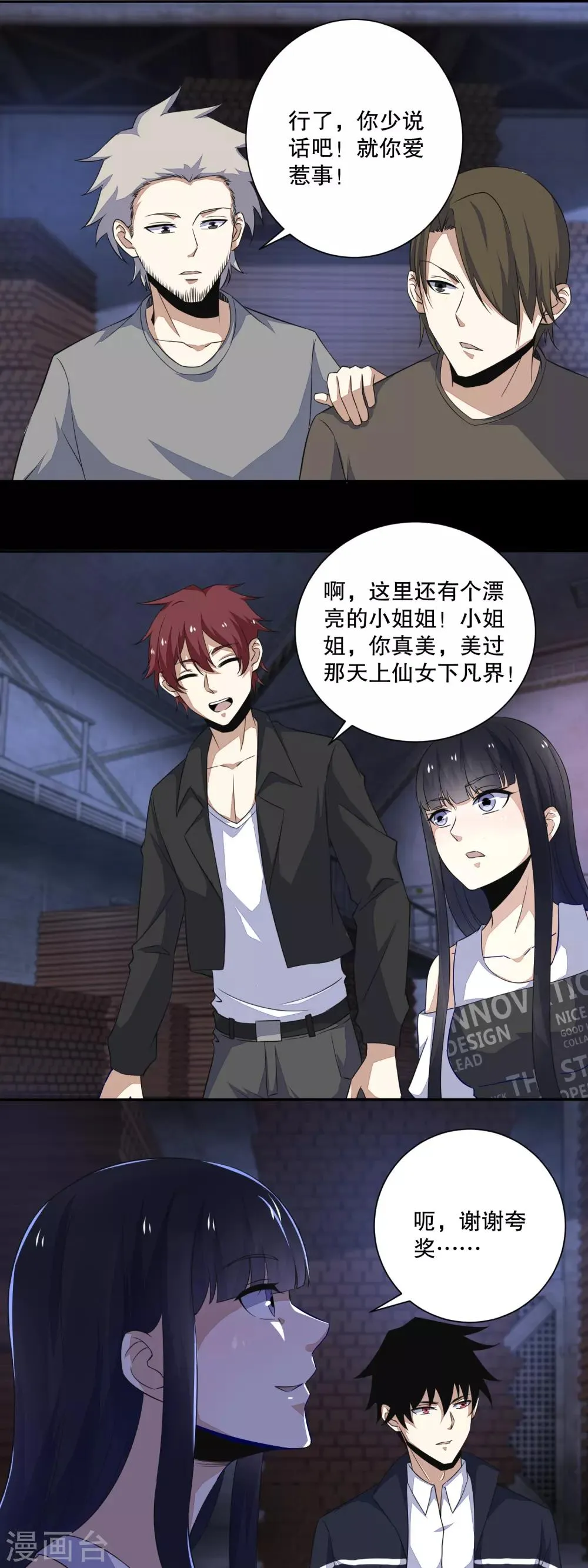第55话 英俊潇洒翟少锋 第4页