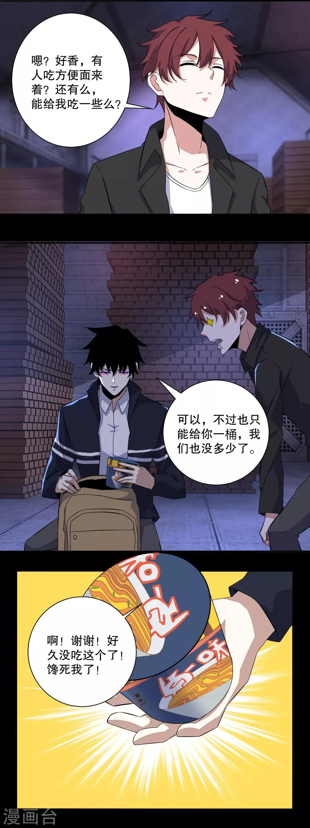 第55话 英俊潇洒翟少锋 第5页
