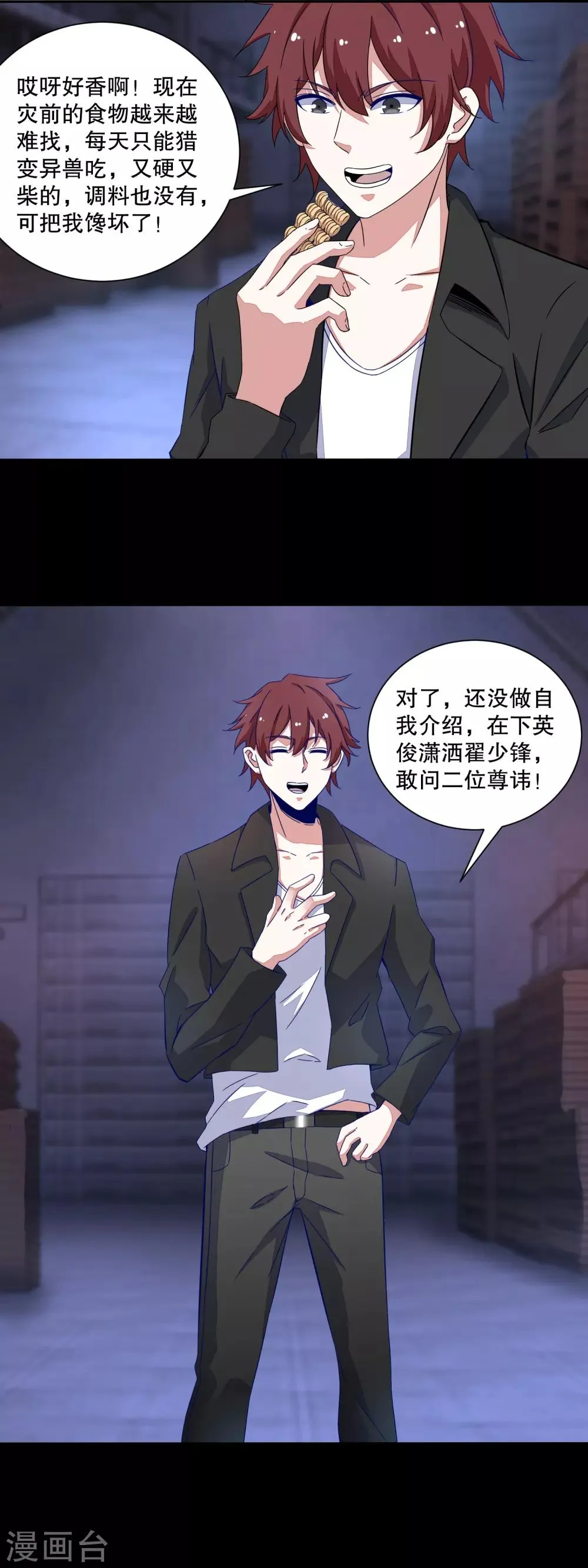 第55话 英俊潇洒翟少锋 第6页
