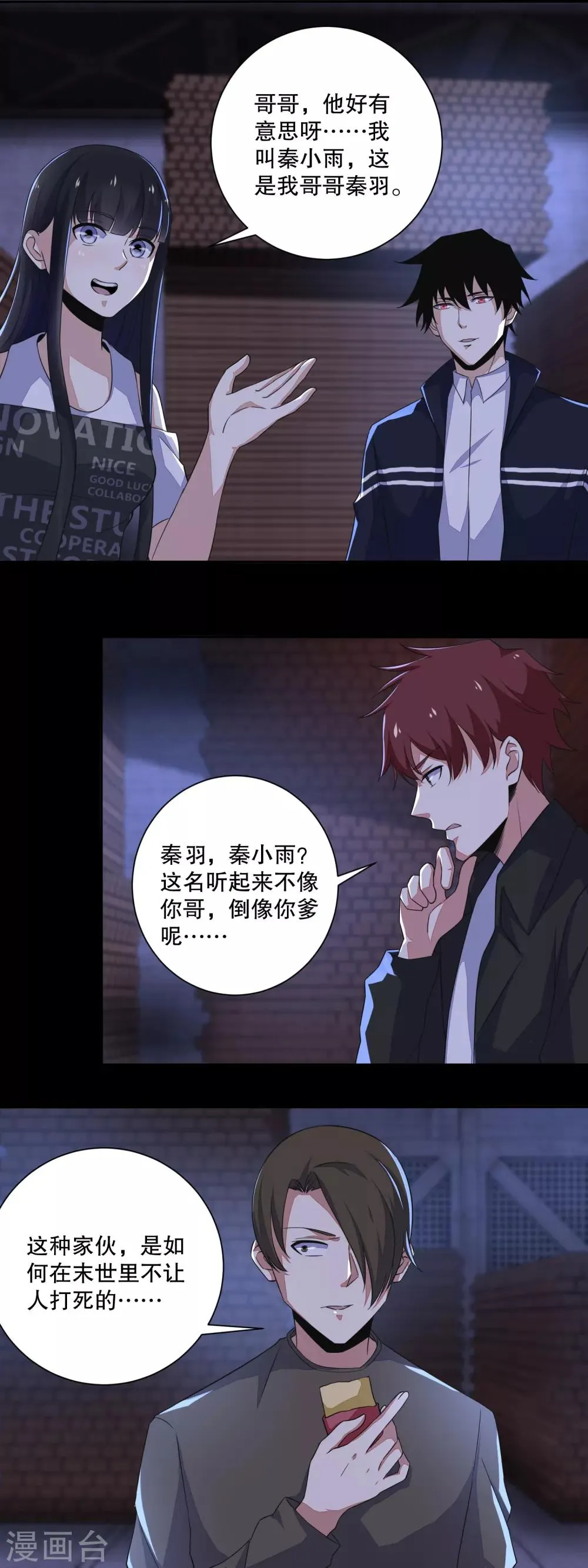 第55话 英俊潇洒翟少锋 第7页