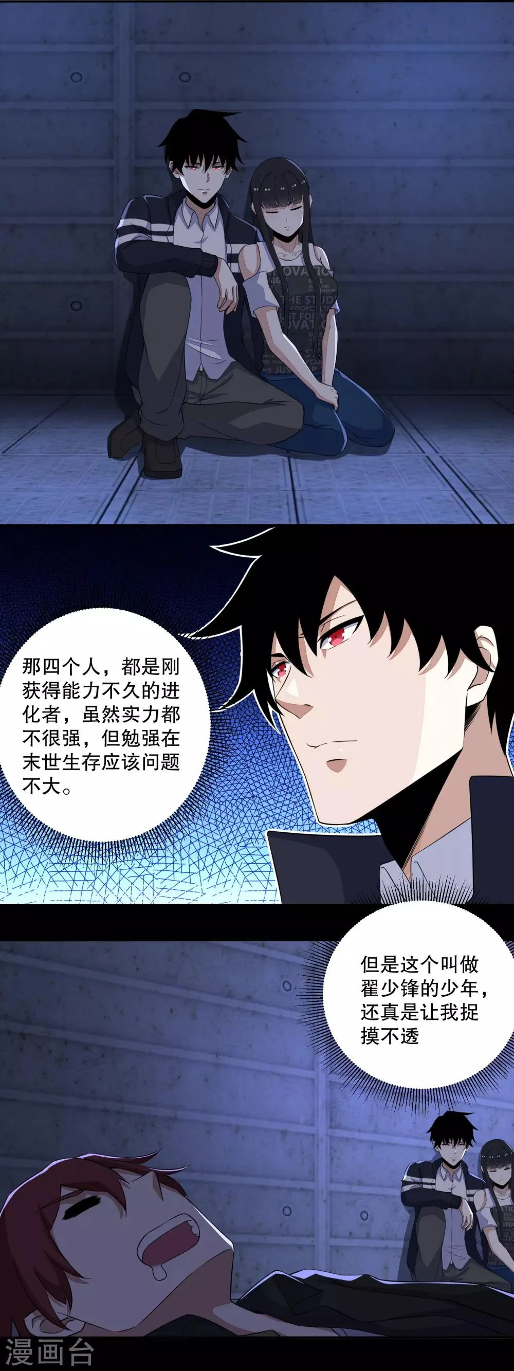 第55话 英俊潇洒翟少锋 第9页