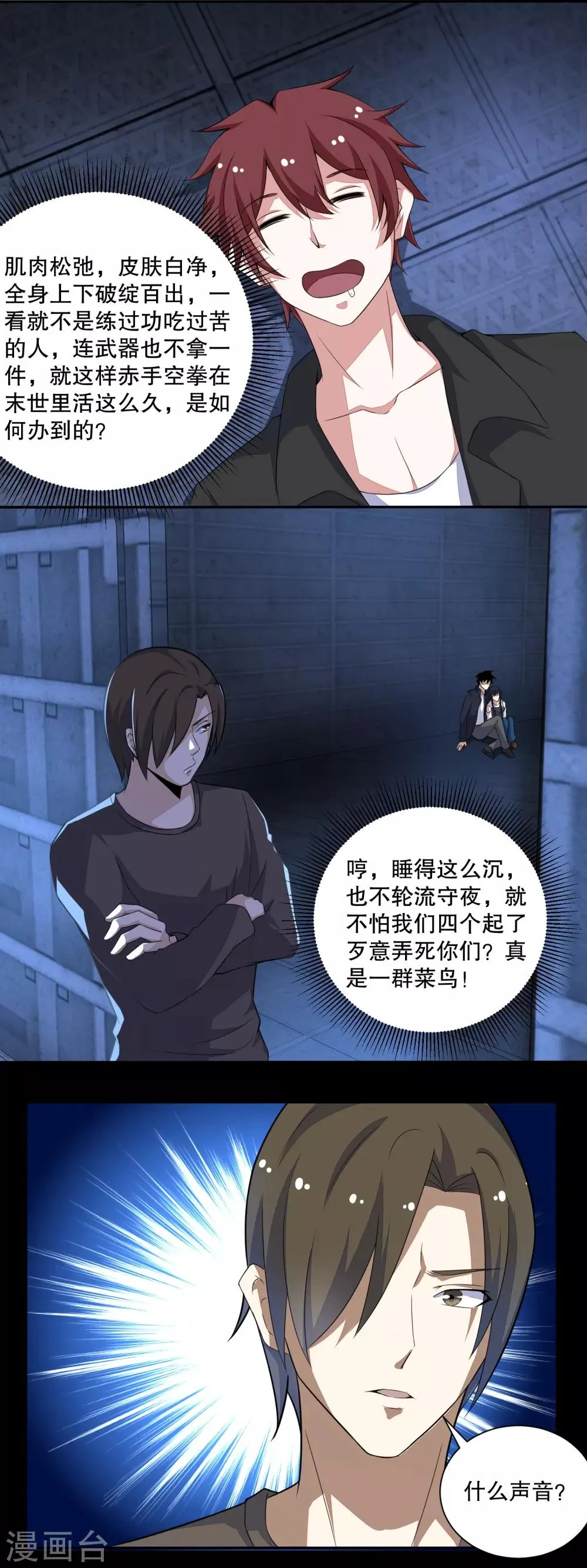 第55话 英俊潇洒翟少锋 第10页