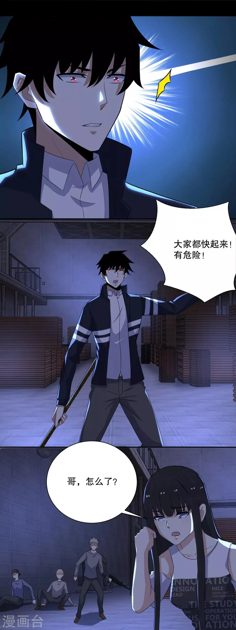第55话 英俊潇洒翟少锋 第11页