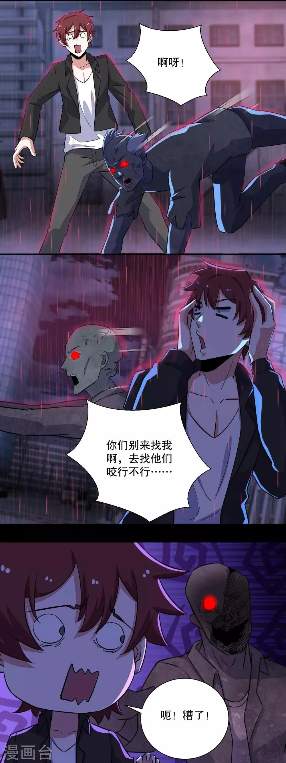 第57话 异变能力者 第6页