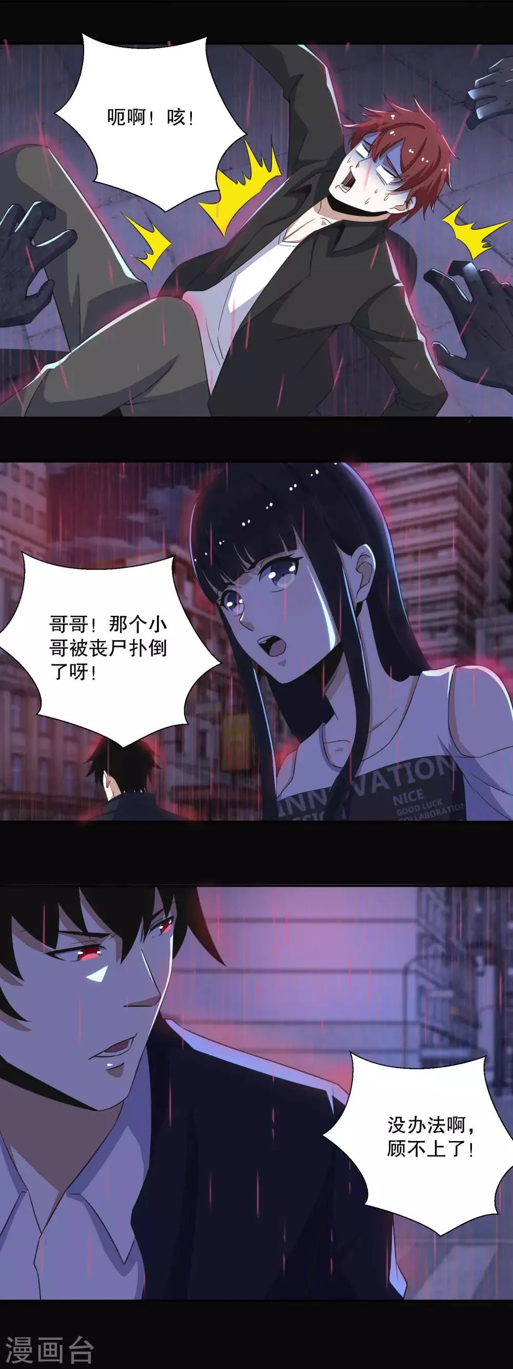 第57话 异变能力者 第7页