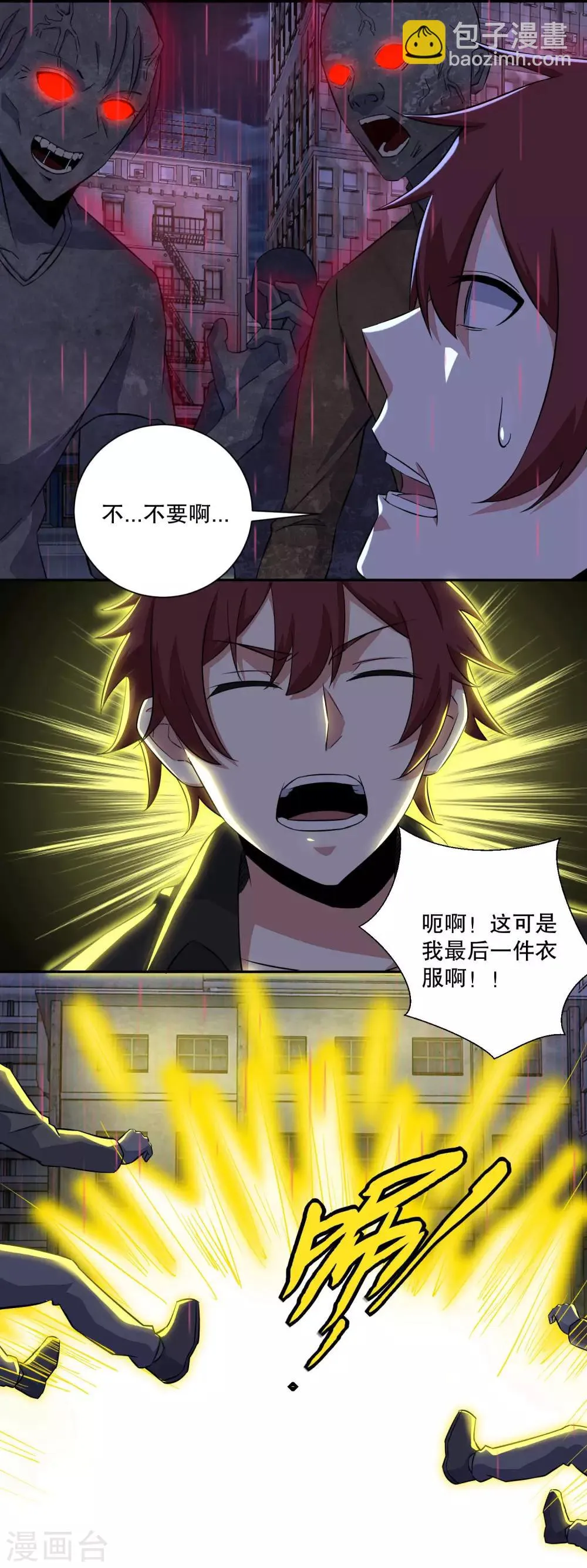 第57话 异变能力者 第8页