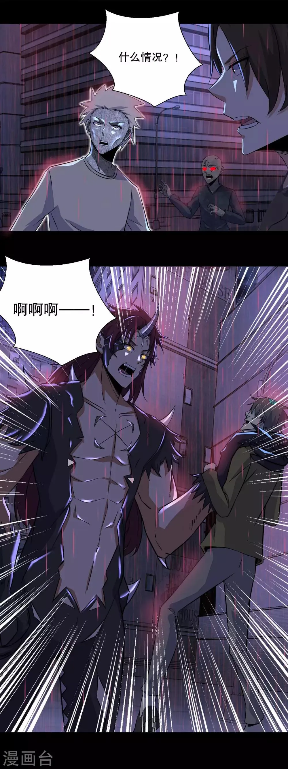 第57话 异变能力者 第9页