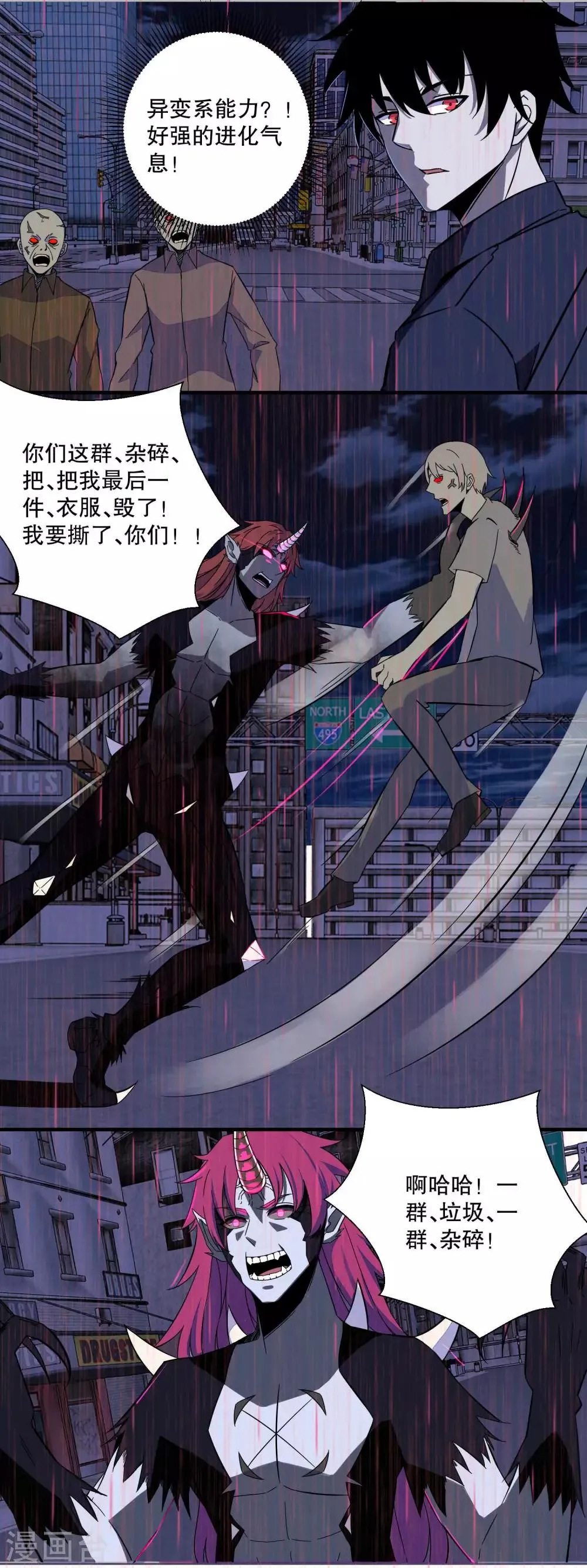 第57话 异变能力者 第10页