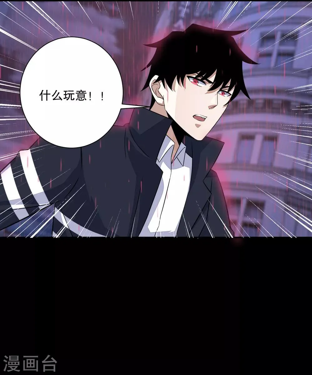 第57话 异变能力者 第12页