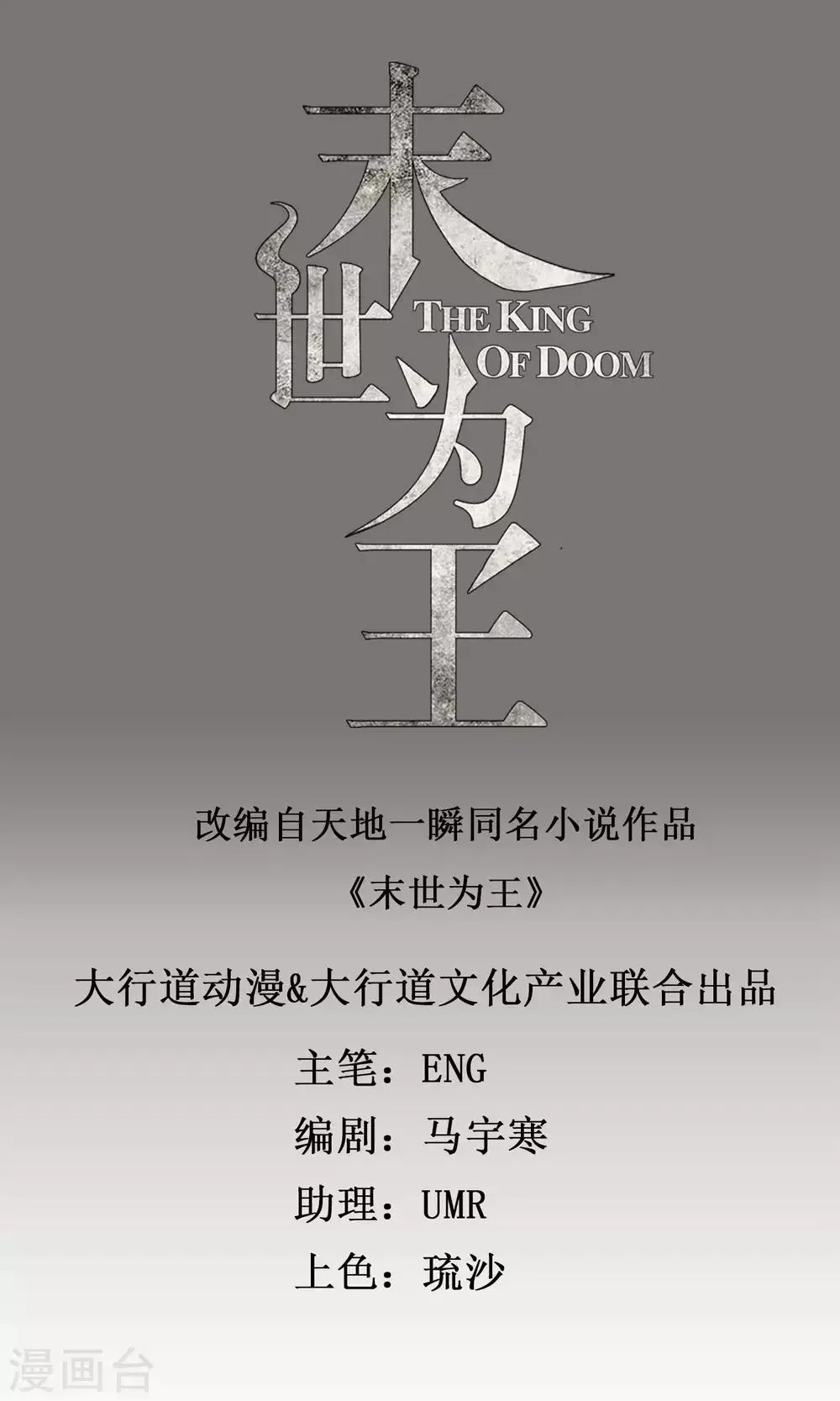 第58话 逼入绝境 第1页