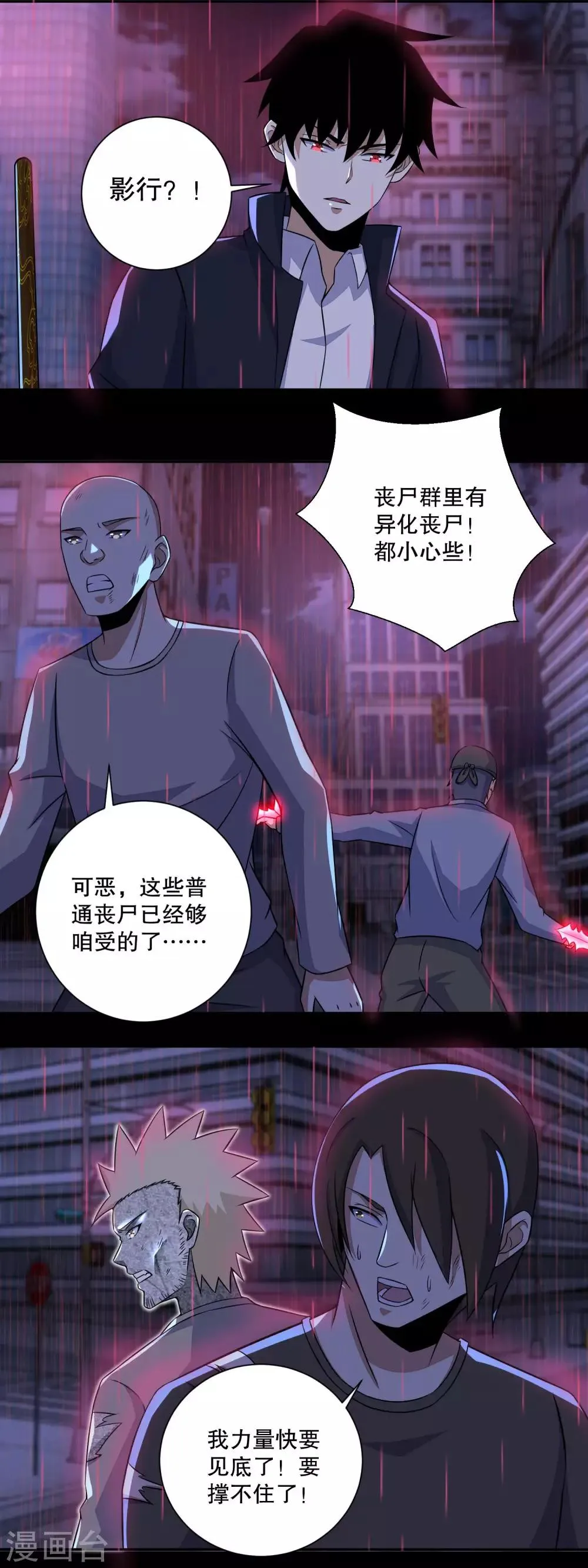 第58话 逼入绝境 第3页