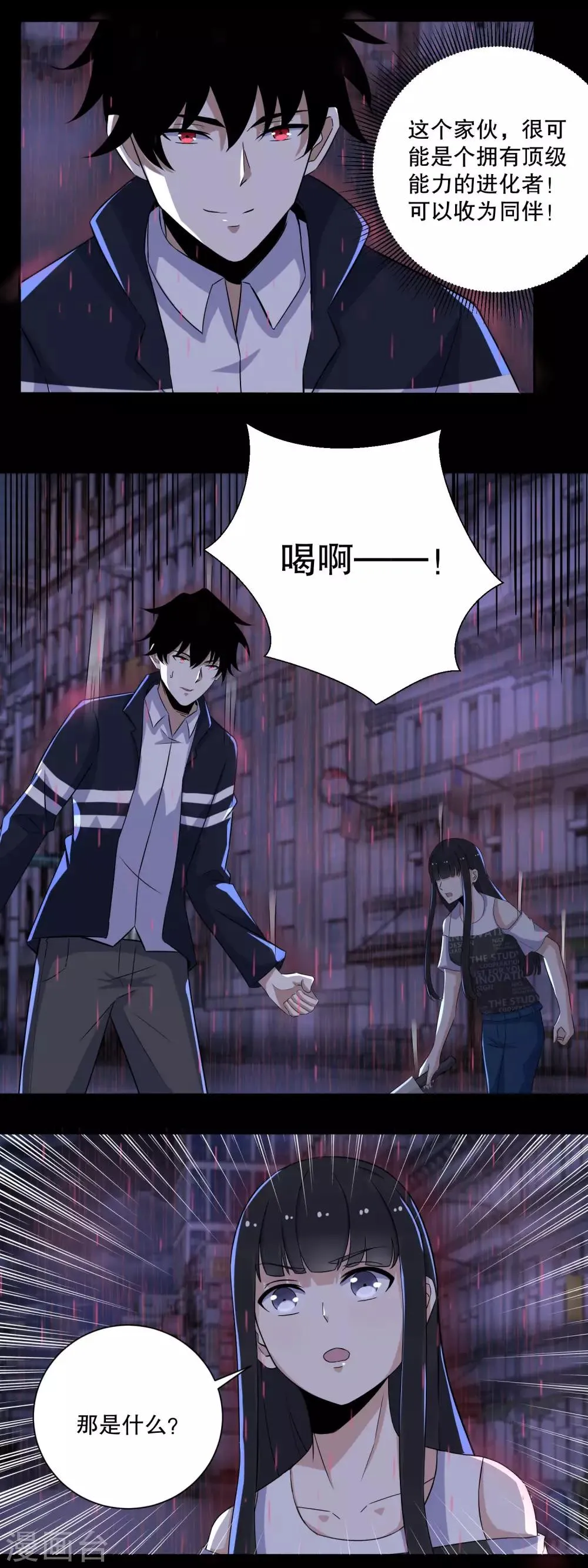 第59话 二阶的大家伙 第3页