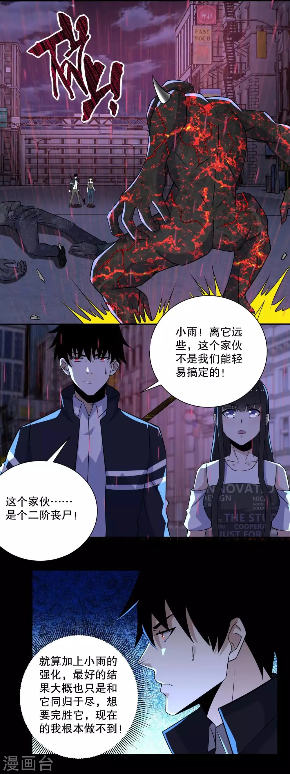 第59话 二阶的大家伙 第6页