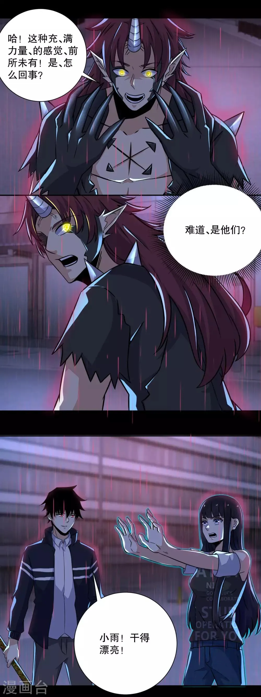第59话 二阶的大家伙 第10页