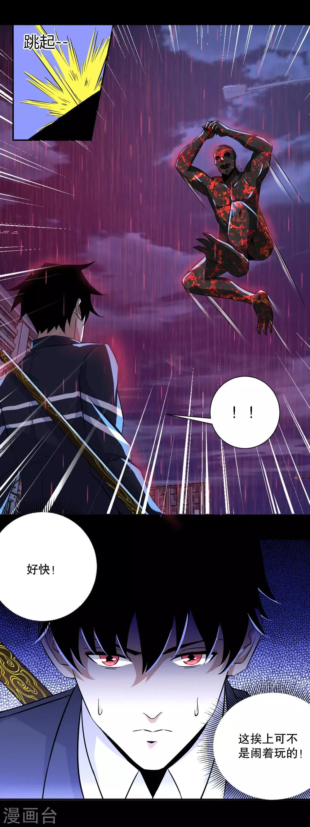 第61话 二阶间的战斗 第4页