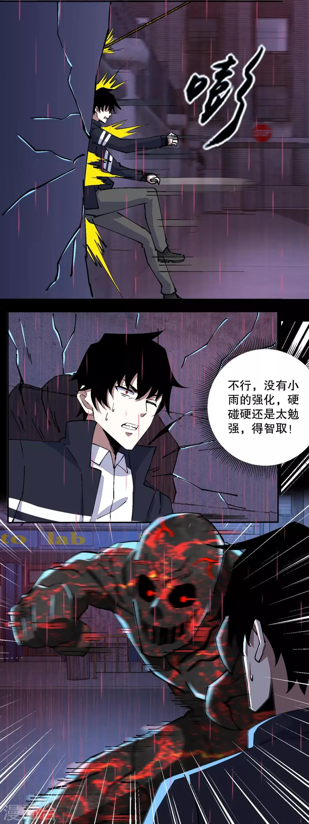 第61话 二阶间的战斗 第10页
