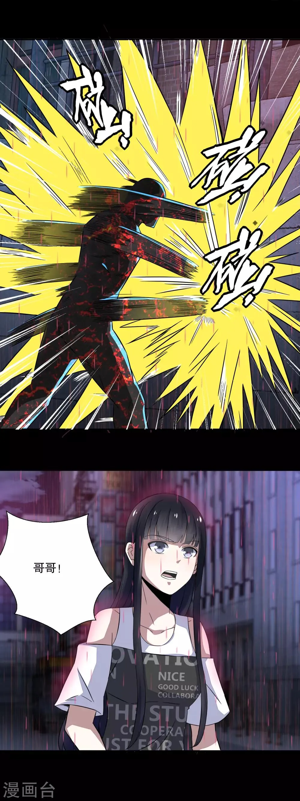 第61话 二阶间的战斗 第11页