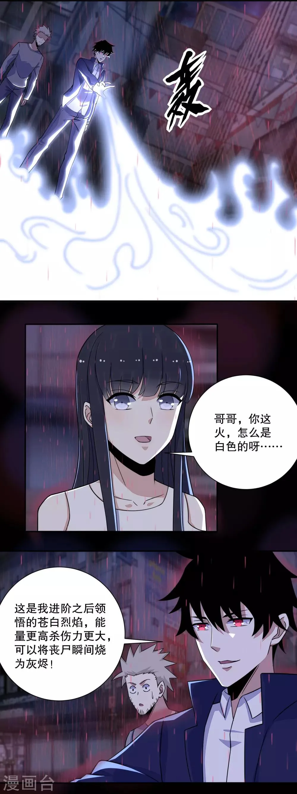 第63话 不死的尸王 第2页