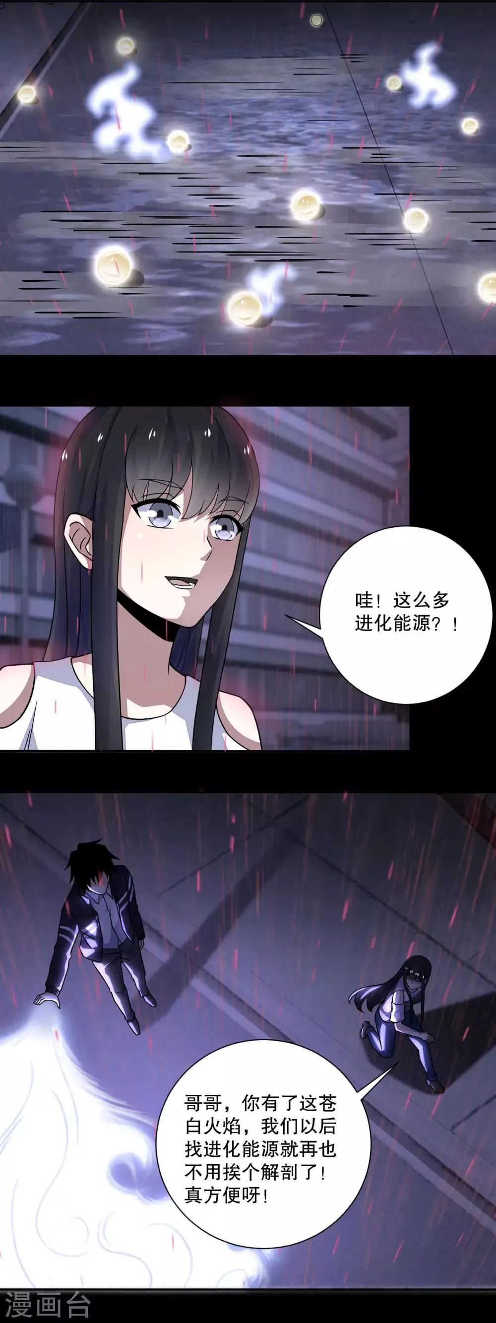 第63话 不死的尸王 第3页