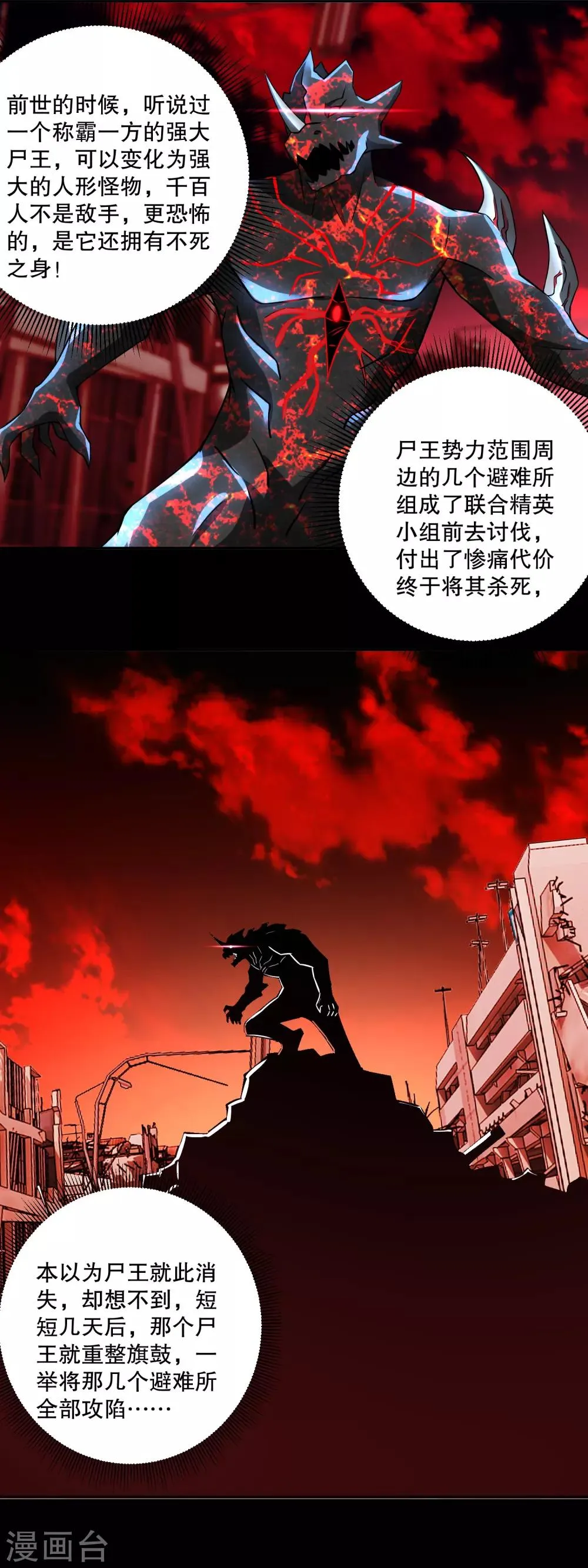 第63话 不死的尸王 第6页