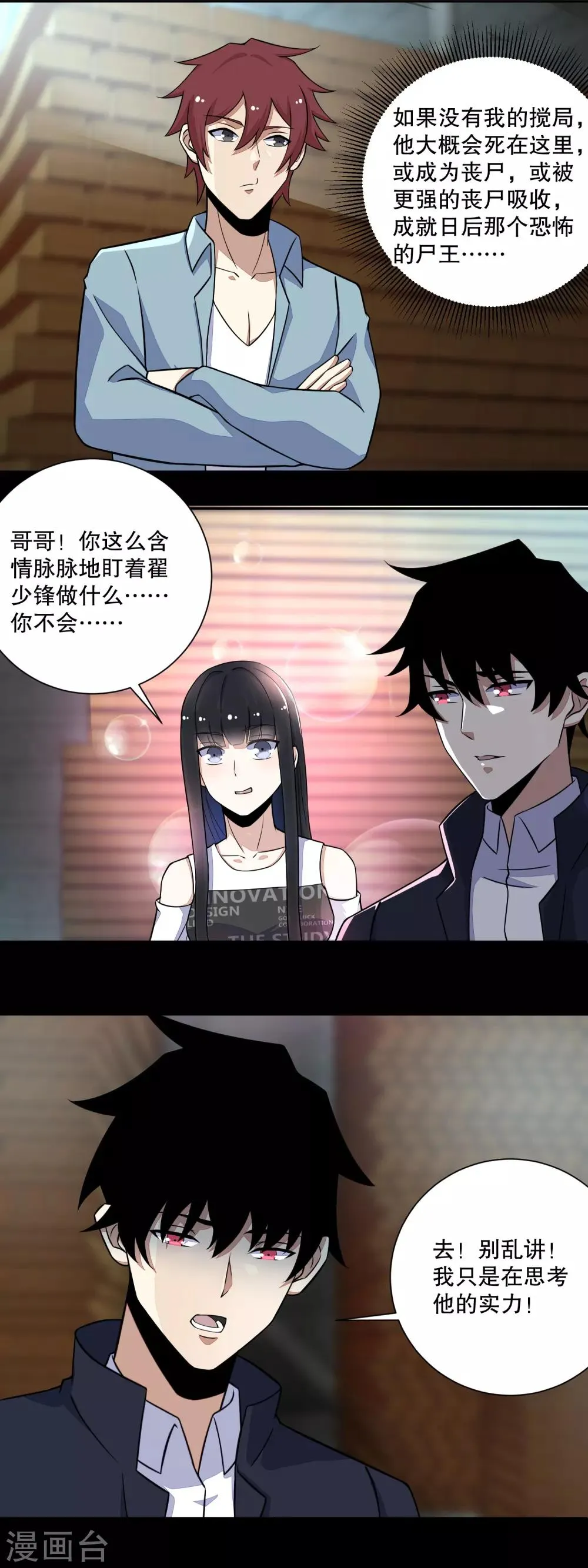 第63话 不死的尸王 第7页