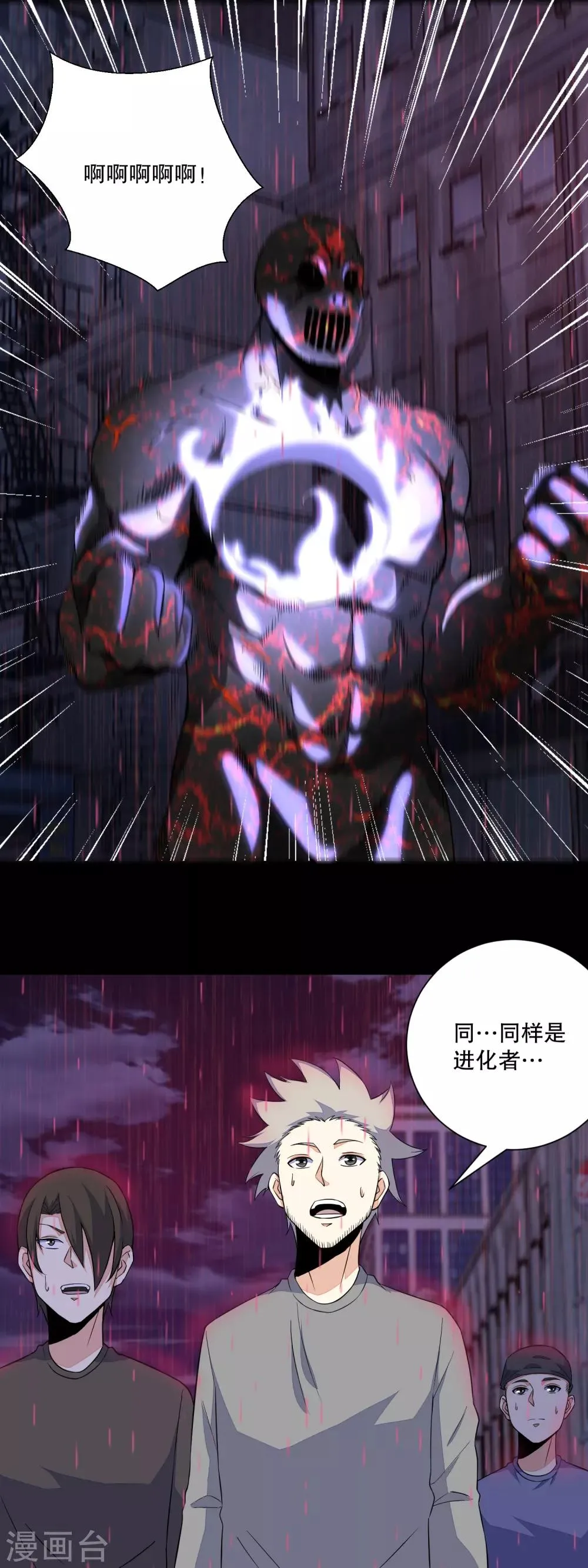 第62话 鏖战 第5页